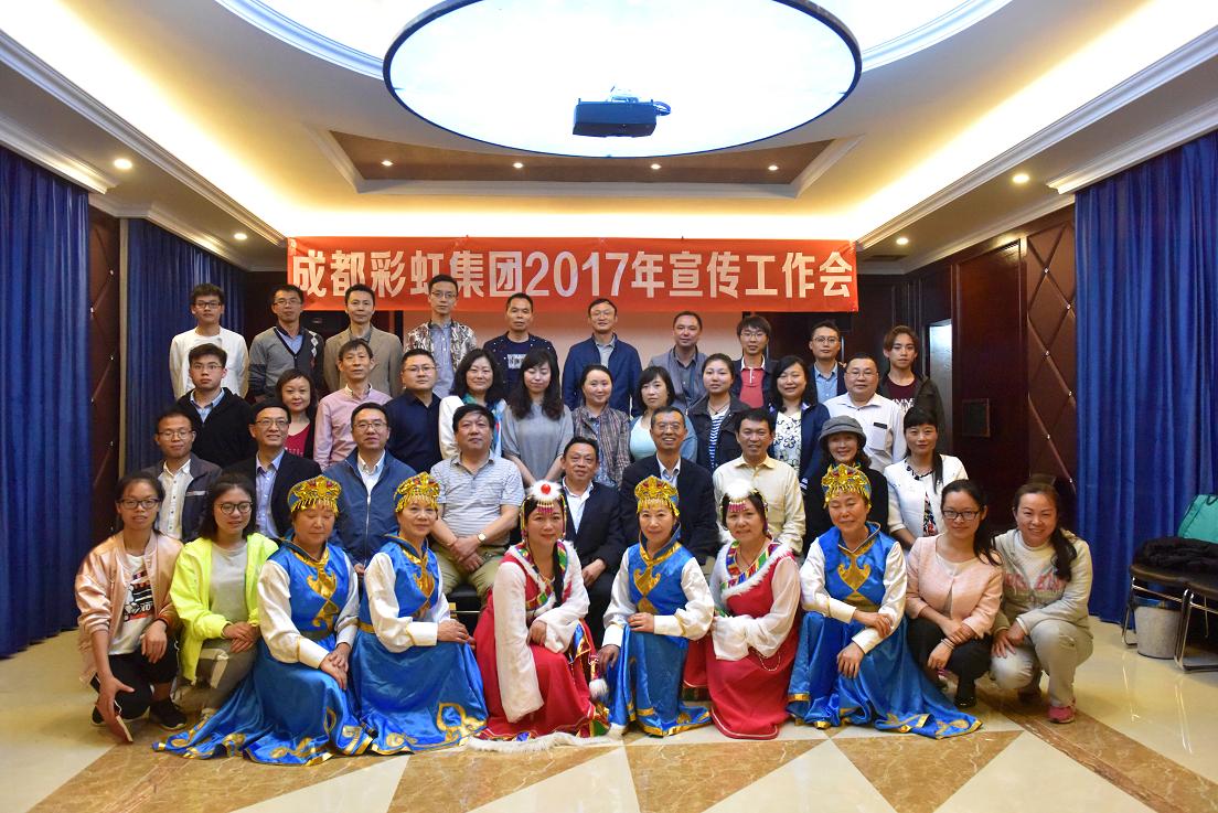 成都乐竞平台_乐竞（中国）集团2017年宣传工作会