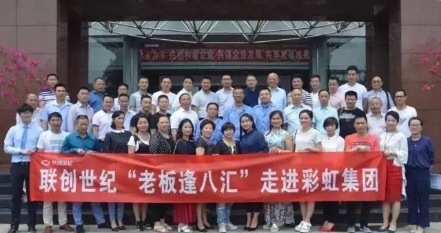 “老板逢八汇”走进成都乐竞平台_乐竞（中国）集团