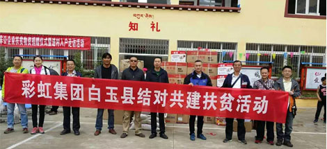 成都乐竞平台_乐竞（中国）集团甘孜州白玉县赠科乡结对共建扶贫活动