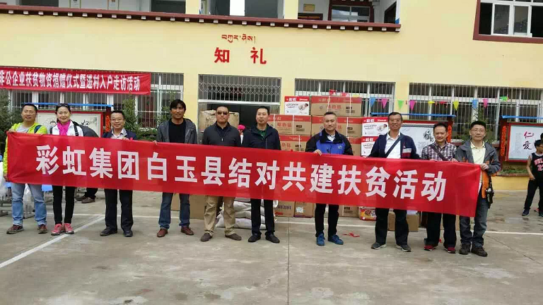 成都乐竞平台_乐竞（中国）集团甘孜州白玉县赠科乡结对共建扶贫活动