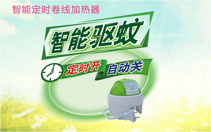 乐竞平台_乐竞（中国）智能驱蚊器