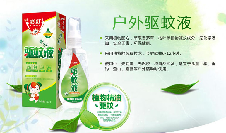乐竞平台_乐竞（中国）户外驱蚊液