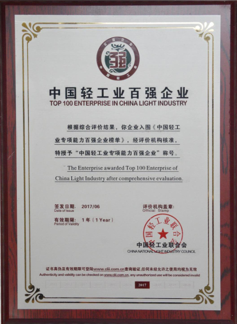 成都乐竞平台_乐竞（中国）集团荣获“中国轻工业电商能力百强企业”