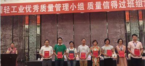 成都乐竞平台_乐竞（中国）集团荣获全国轻工业质量管理小组活动优秀企业