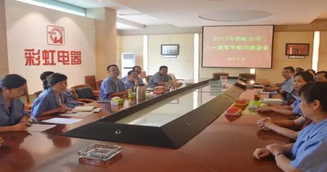 成都乐竞平台_乐竞（中国）集团召开八一建军节慰问军属座谈会