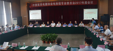 全国家电标委会和电热毯专委会2017年度会议在成都乐竞平台_乐竞（中国）集团召开