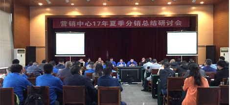 成都乐竞平台_乐竞（中国）集团营销中心17年夏季分销总结研讨会