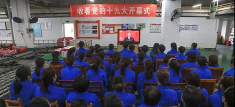 成都乐竞平台_乐竞（中国）集团党政领导和车间员工代表收看党的十九大开幕式现场直播