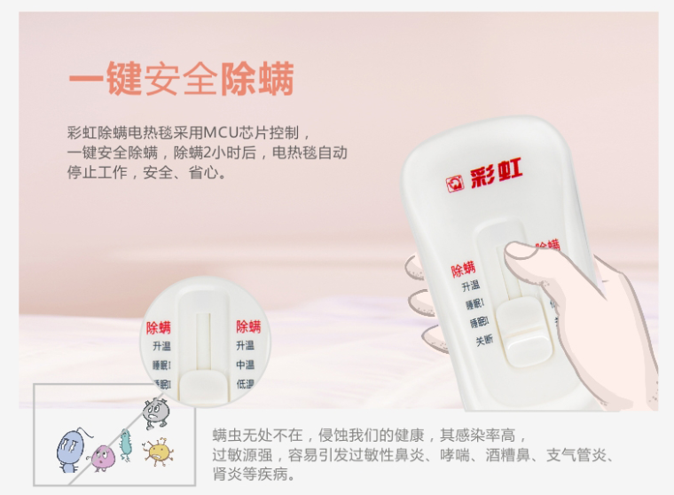 乐竞平台_乐竞（中国）电热毯一键安全除螨
