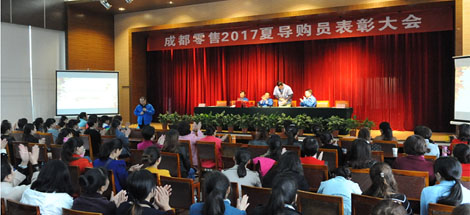 乐竞平台_乐竞（中国）集团成都零售17年夏季导购员表彰大会
