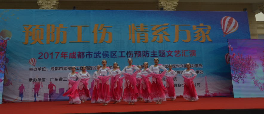 成都乐竞平台_乐竞（中国）集团员工参加工伤预防文艺汇演