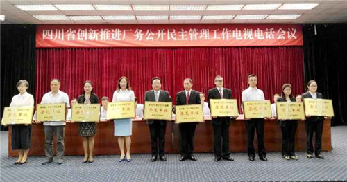成都乐竞平台_乐竞（中国）集团被表彰为全国厂务公开民主管理示范单位
