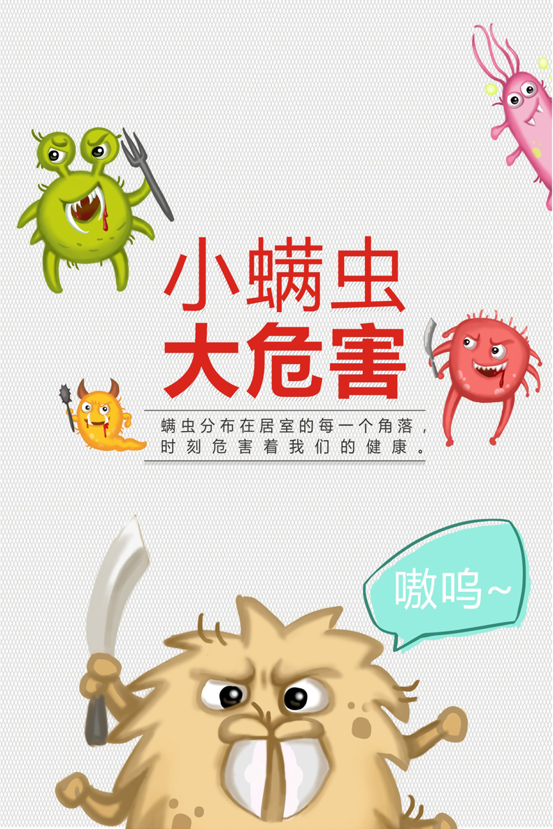 螨虫无处不在，乐竞平台_乐竞（中国）除螨电热毯一键安全除螨