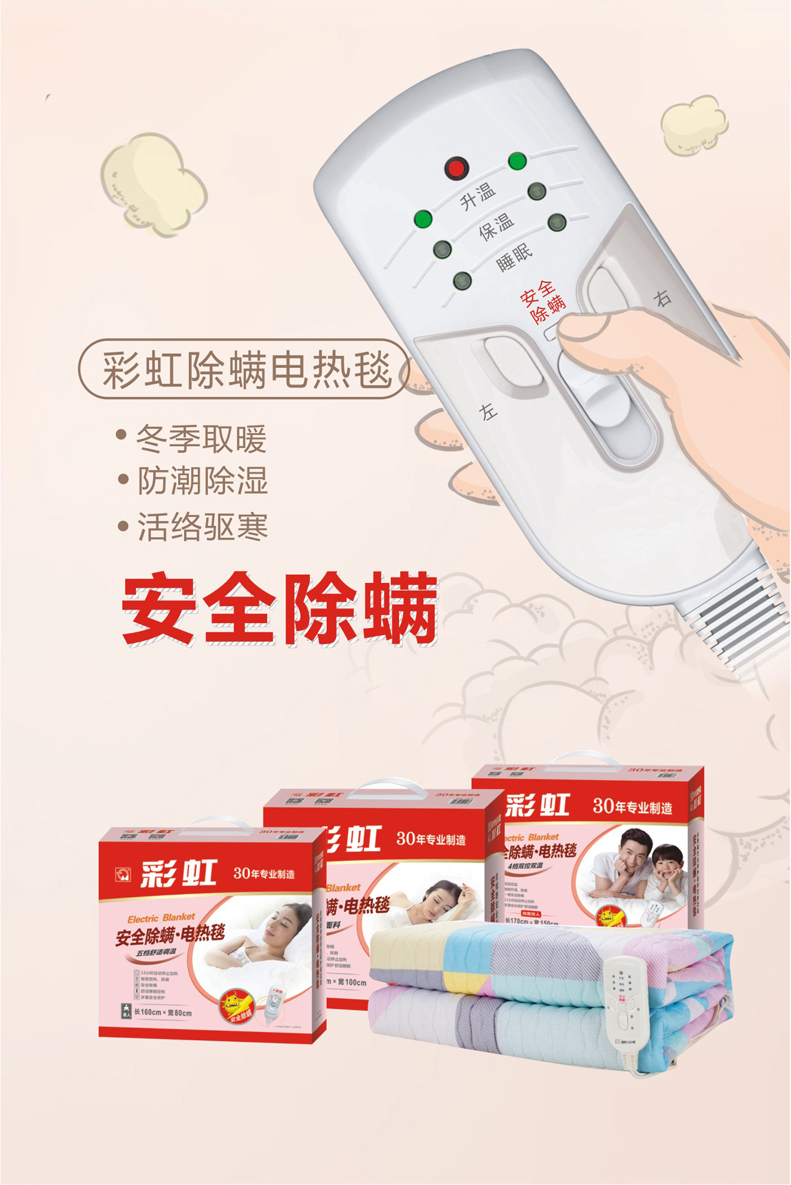 乐竞平台_乐竞（中国）除螨电热毯，一键安全除螨