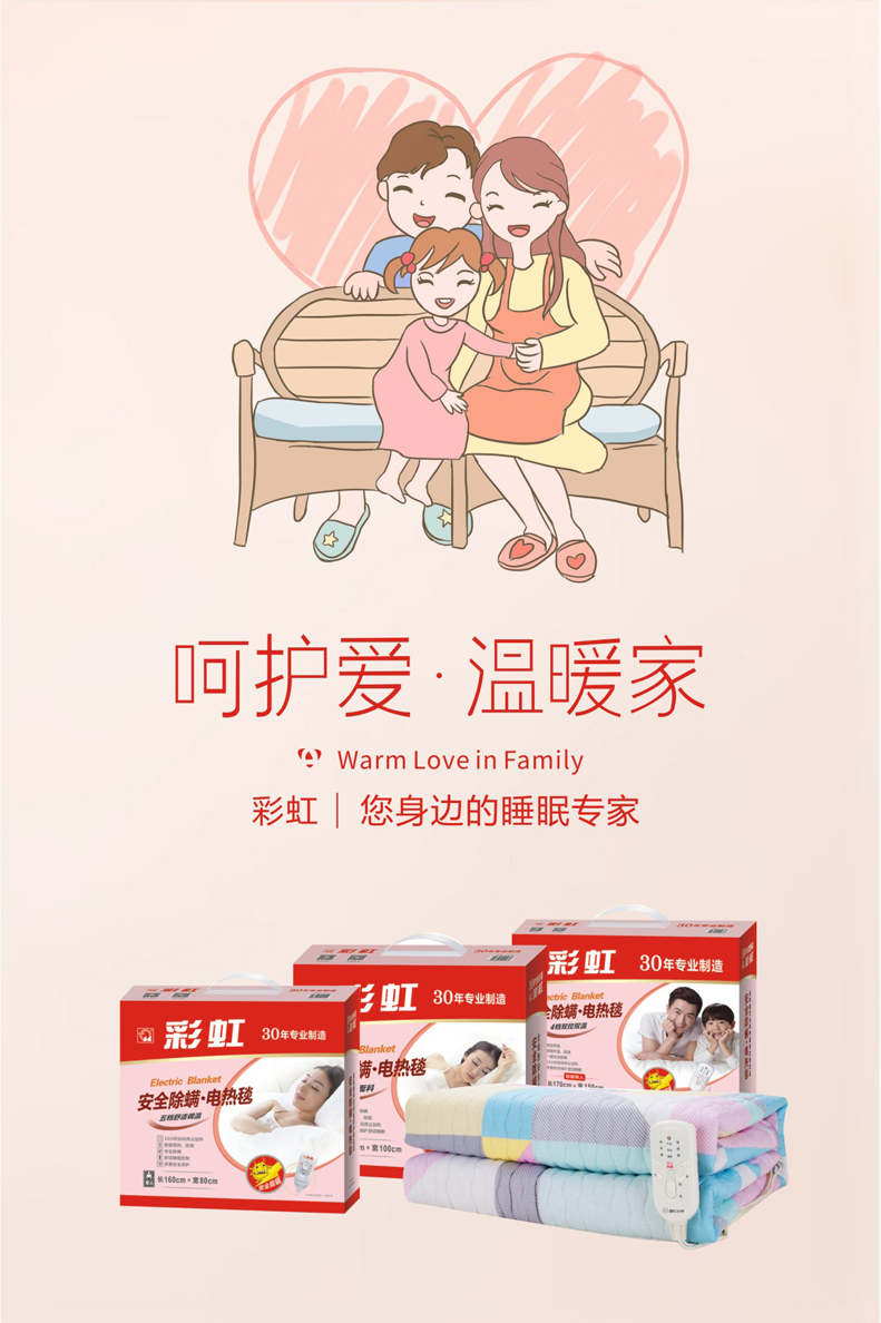 乐竞平台_乐竞（中国）电热毯温暖家，呵护爱