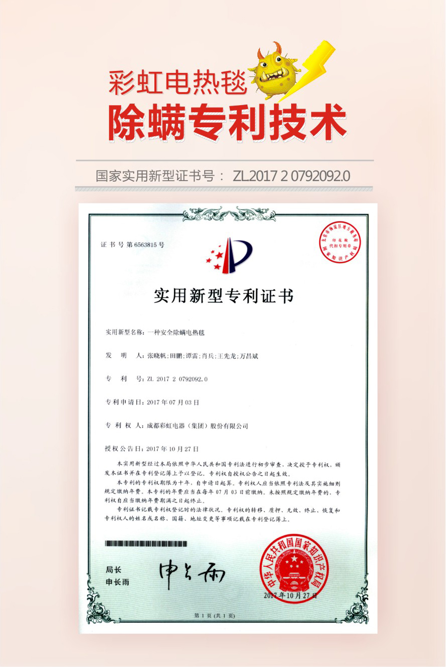 乐竞平台_乐竞（中国）除螨电热毯获除螨专利技术