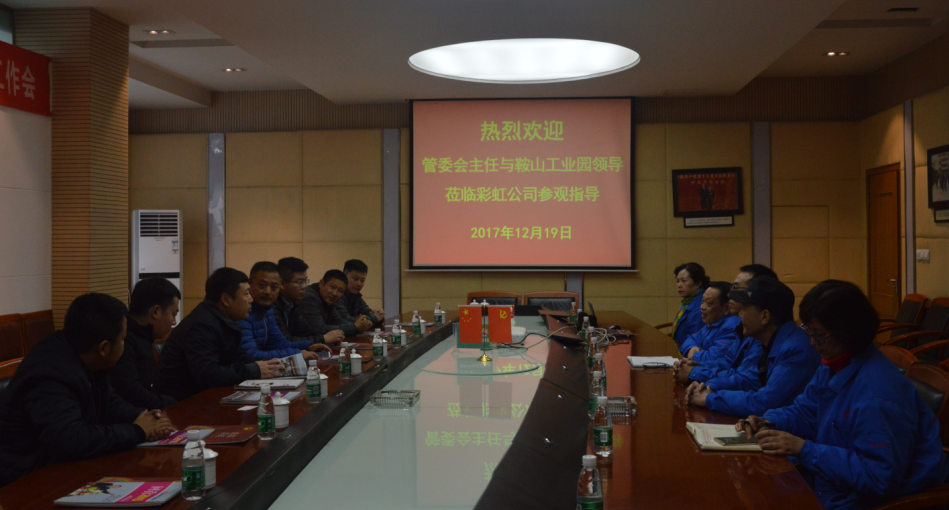 辽宁鞍山工业园领导莅临成都乐竞平台_乐竞（中国）集团参观