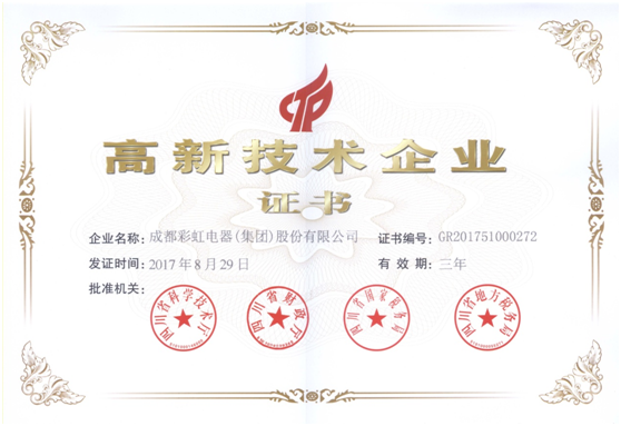 成都乐竞平台_乐竞（中国）集团第四次荣获高新技术企业称号