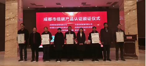 成都乐竞平台_乐竞（中国）集团荣获产品碳足迹证书