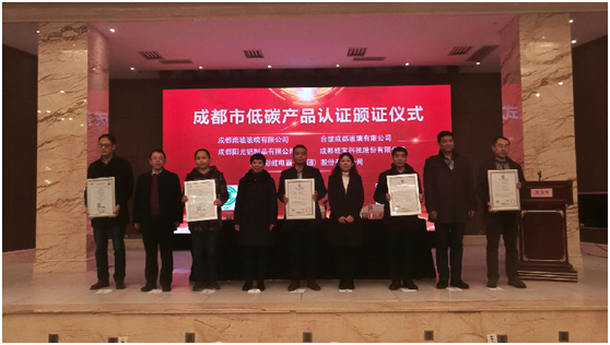 成都乐竞平台_乐竞（中国）集团荣获产品碳足迹证书