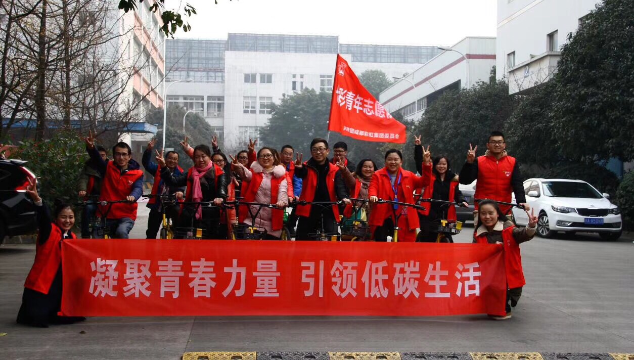 共青团成都乐竞平台_乐竞（中国）集团委员会开展凝聚青春力量、引领低碳生活绿色骑行活动