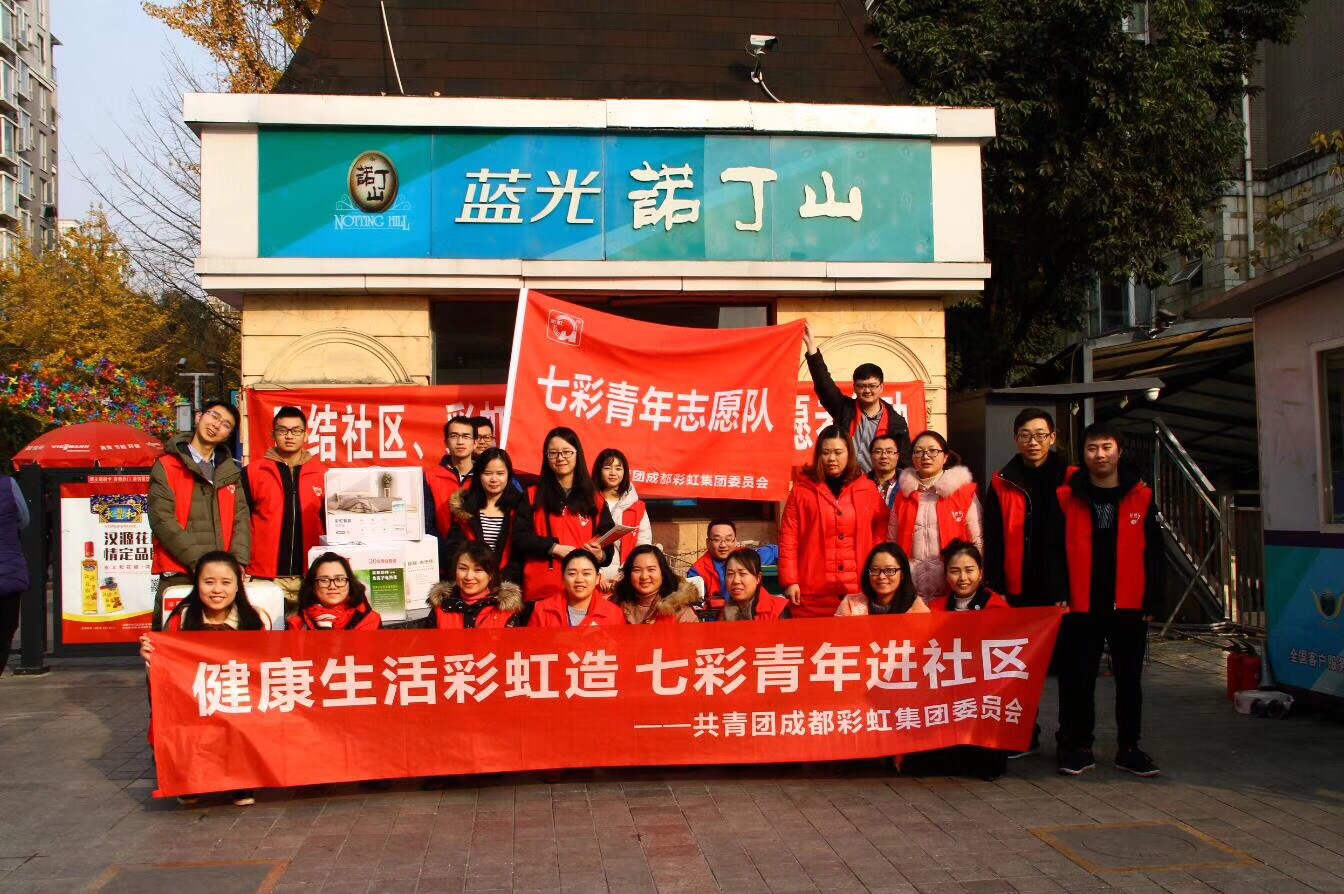 成都乐竞平台_乐竞（中国）集团开展健康生活乐竞平台_乐竞（中国）造七彩青年进社区