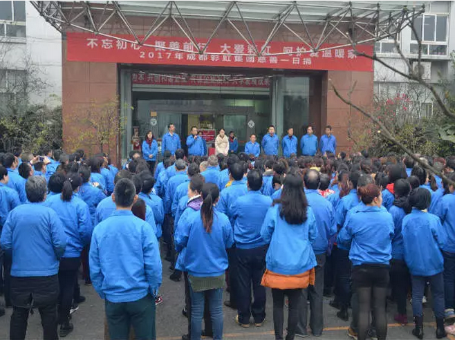 成都乐竞平台_乐竞（中国）集团全面学习宣传贯彻党的十九大精神举行“慈善一日捐”活动