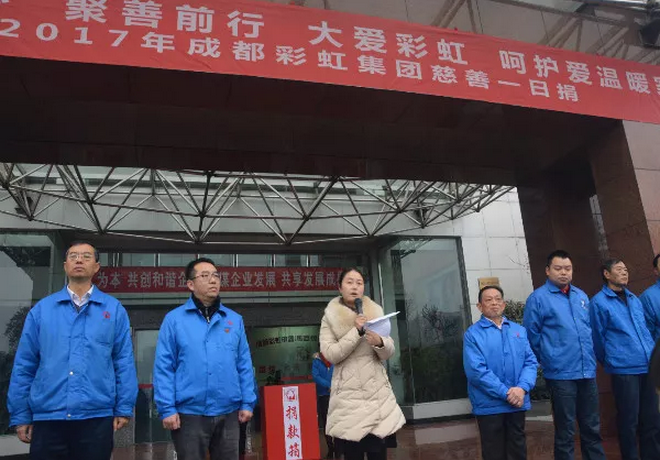 成都乐竞平台_乐竞（中国）集团全面学习宣传贯彻党的十九大精神举行“慈善一日捐”活动