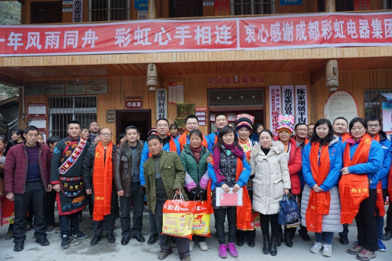 成都乐竞平台_乐竞（中国）集团党员代表与平沟村村民合影