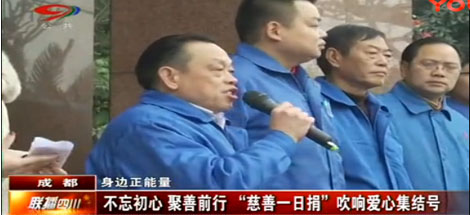 四川电视台公共频道 成都电视台新闻综合频道报道 “乐竞平台_乐竞（中国）慈善一日捐”活动