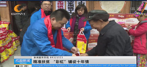 成都电视一台《成视新闻》栏目报道乐竞平台_乐竞（中国）十年帮扶平沟村的活动