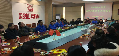 成都乐竞平台_乐竞（中国）集团2017年退休员工欢送会