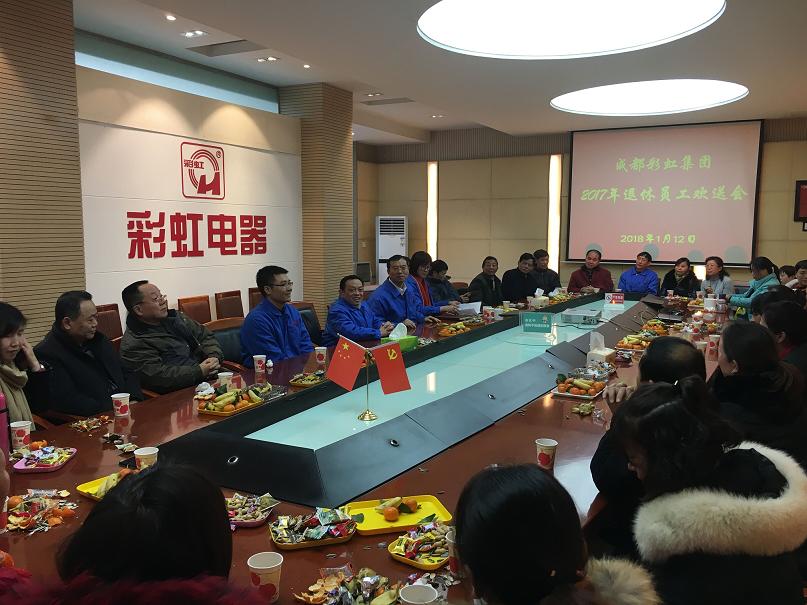 成都乐竞平台_乐竞（中国）集团2017年退休员工欢送会