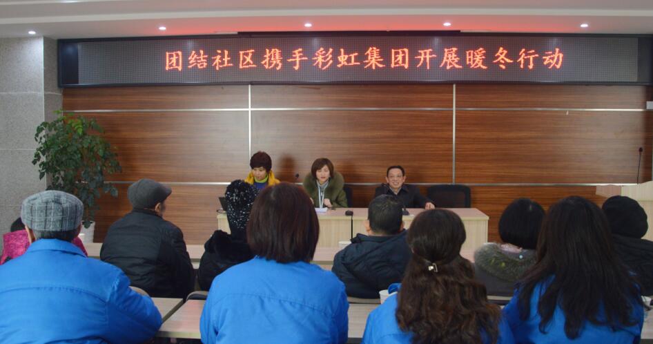 成都乐竞平台_乐竞（中国）集团开展困难群众温暖过冬活动