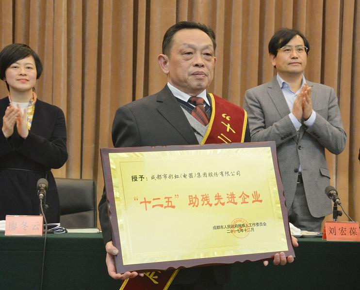成都乐竞平台_乐竞（中国）集团被授予“十二五”助残先进企业