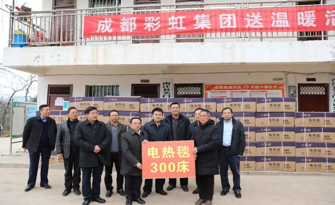 刘荣富董事长代表成都乐竞平台_乐竞（中国）（电器）集团股份有限公司向白果树村300户村民捐赠了三百床电热毯