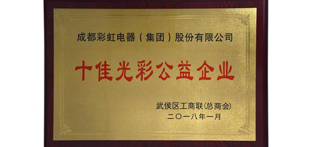 成都乐竞平台_乐竞（中国）集团荣获“十佳光彩企业”，总经理黄朝万荣获“十佳光彩公益人物”