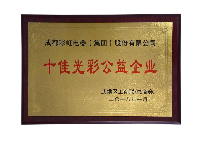 成都乐竞平台_乐竞（中国）集团荣获“十佳光彩企业”，总经理黄朝万荣获“十佳光彩公益人物”