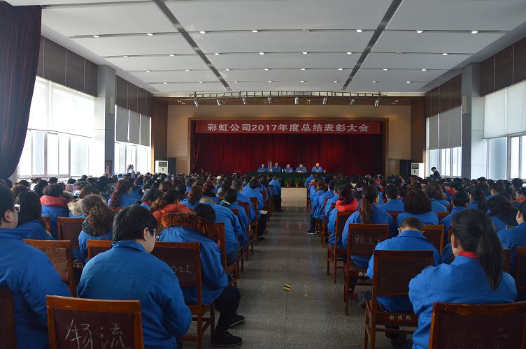 成都乐竞平台_乐竞（中国）集团2017年度总结表彰大会