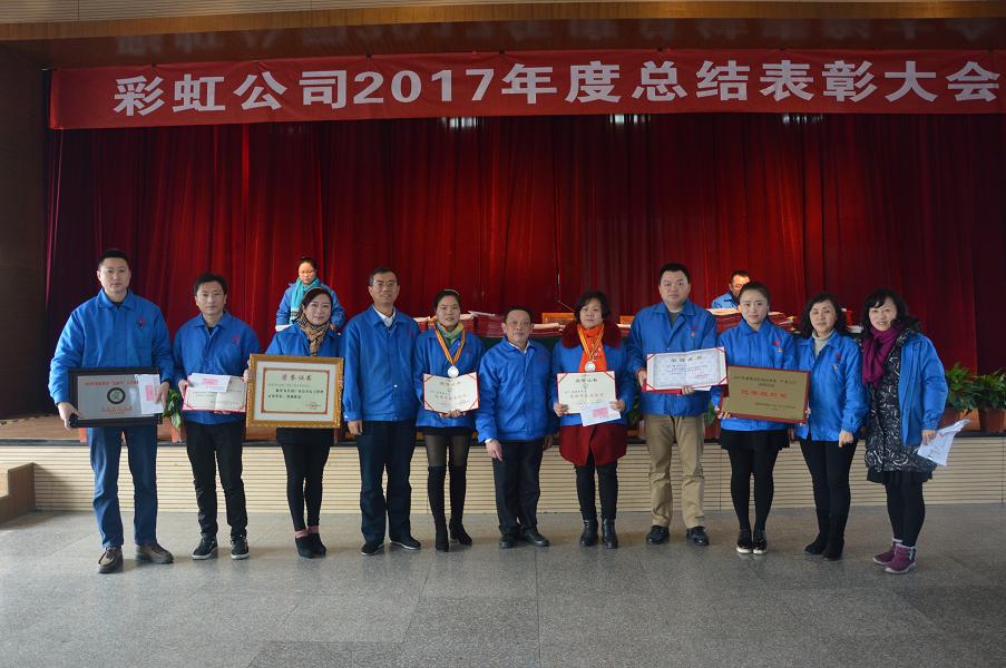 成都乐竞平台_乐竞（中国）集团2017年度总结表彰大会