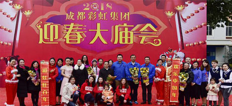 2018年成都乐竞平台_乐竞（中国）集团迎春大庙会