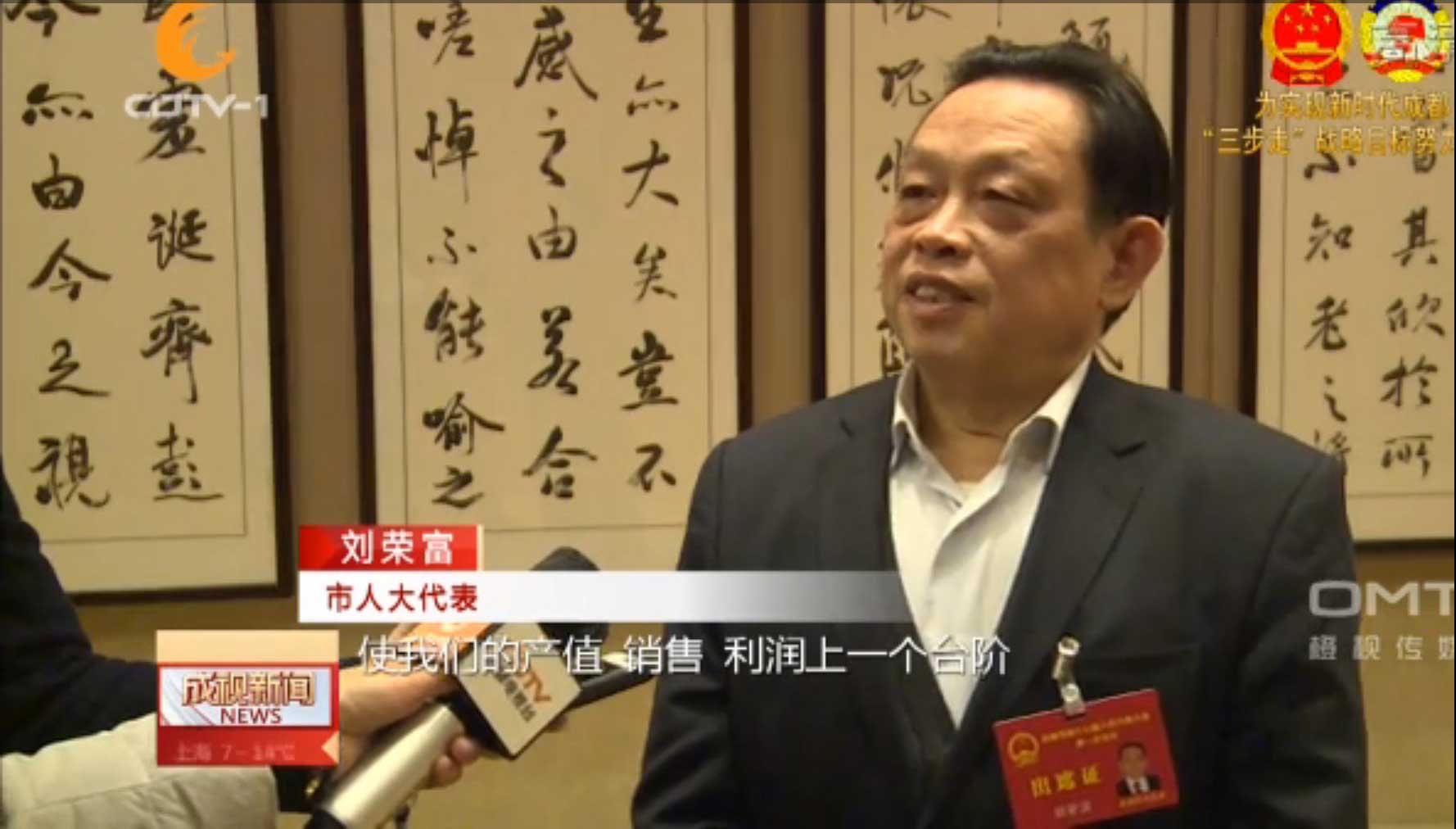 成都电视台专访乐竞平台_乐竞（中国）集团董事长