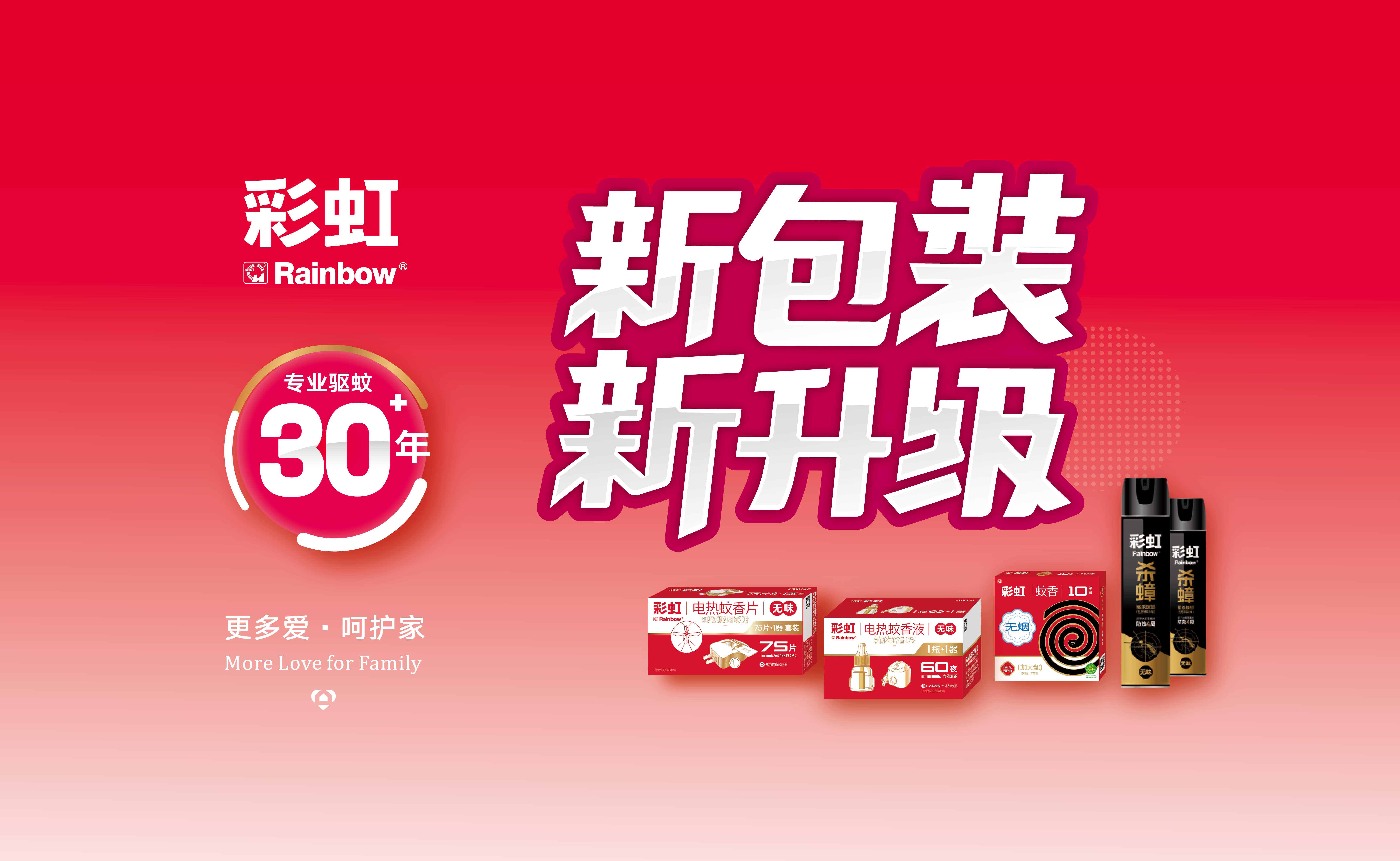 乐竞平台_乐竞（中国）驱蚊产品，新包装，新形象。