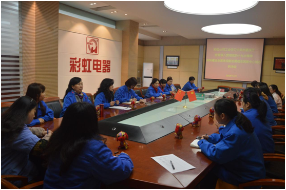 成都乐竞平台_乐竞（中国）集团工会召开学习中共市委关于全面深入贯彻落实党的十九大精神，加快建设全面体现新发展理念国家中心城市的决定会议