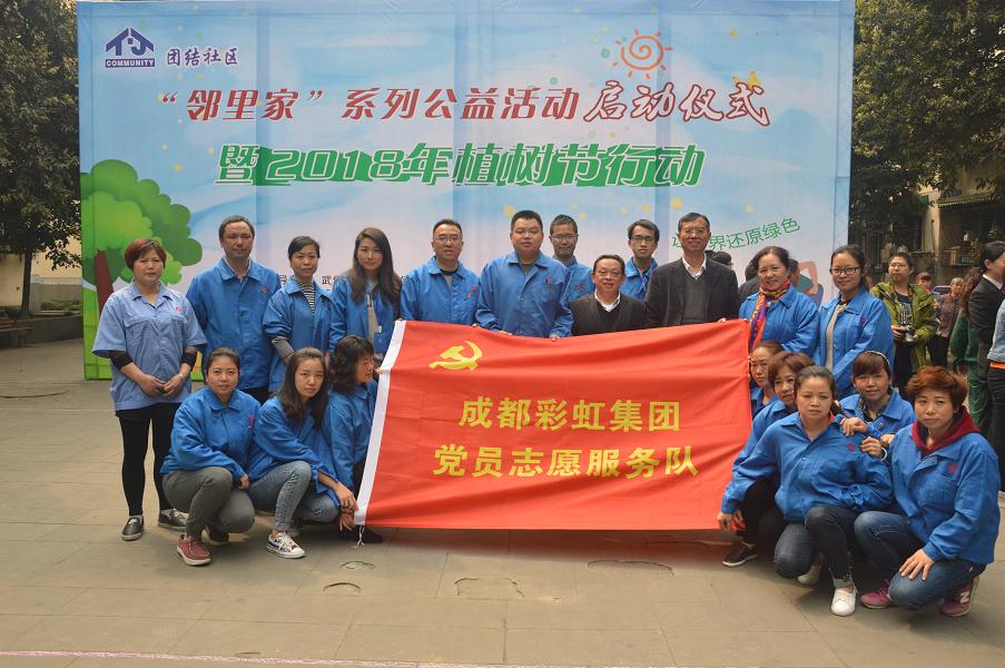 成都乐竞平台_乐竞（中国）集团党员代表参加簇锦街道团结社区“邻里家”植树活动