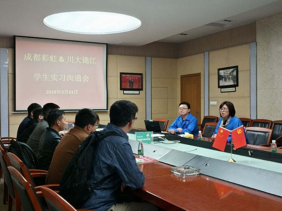 成都乐竞平台_乐竞（中国）集团人力资源部与四川大学锦江学院学生作实习沟通