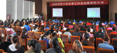 成都乐竞平台_乐竞（中国）集团2017年冬成都零售总结暨表彰大会