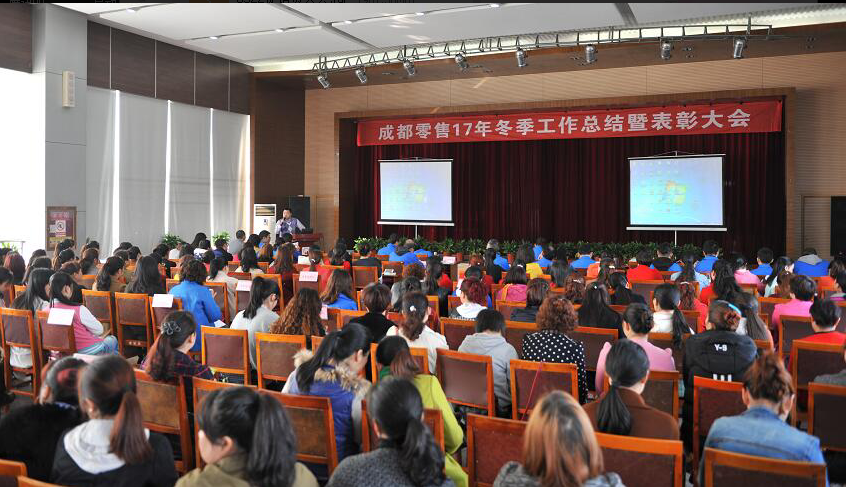 成都乐竞平台_乐竞（中国）集团2017年冬成都零售总结暨表彰大会 