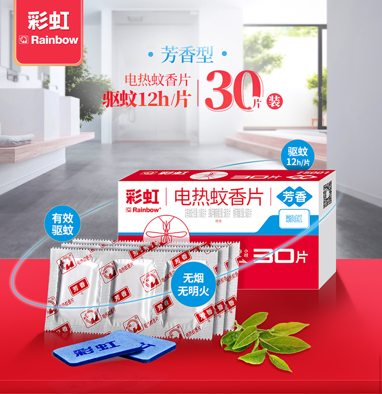 乐竞平台_乐竞（中国）芳香蚊香片