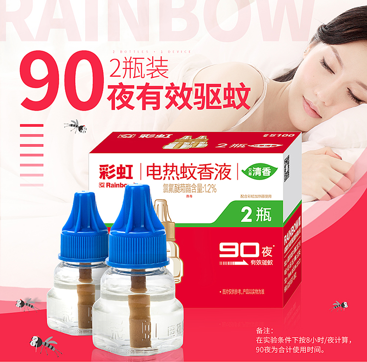 乐竞平台_乐竞（中国）双瓶驱蚊液